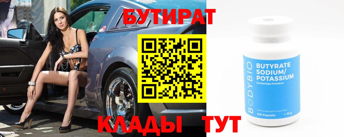 БУТИРАТ буратино Кумертау