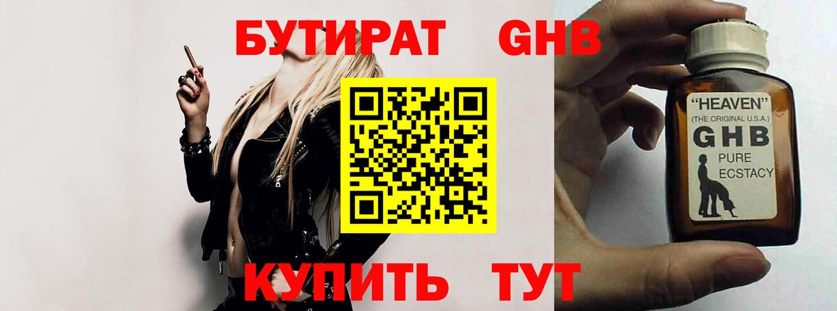 Кумертау  Бутират жидкий экстази  Вход с VPN 