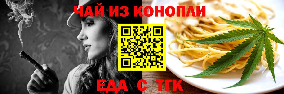 Еда ТГК конопля  Вход с VPN  Кумертау 