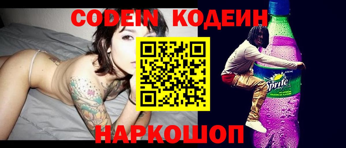 Кумертау  Кодеиновый сироп Lean напиток Lean (лин)  Кодеин Purple Drank  Вход с VPN 