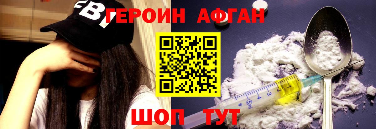 Героин Heroin Кумертау