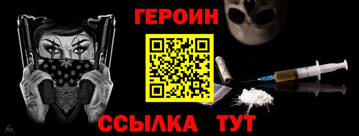Героин  ГЕРОИН хмурый  Вход с VPN  Кумертау 