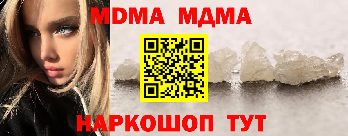 МДМА VHQ  Вход с VPN  Кумертау  MDMA crystal 